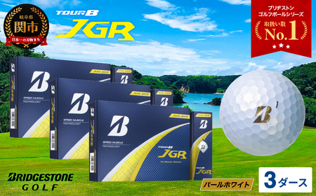 [令和7年8月7日発売品][2025年モデル]ゴルフボール TOUR B JGR パールホワイト 3ダース 〜 ブリヂストン TOUR B JGR 3ダース ブリヂストンスポーツ ブリヂストン ツアーB ツアービー Bマーク 白36個〜