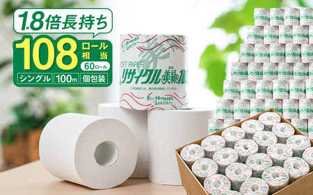 リサイクル美緑100S シングル/日用品 生活用品 消耗品 トイレットペーパー 備蓄 防災 必需品 再生紙 環境にやさしい エコ美濃桜製紙 芯あり 個包装 エンボス加工