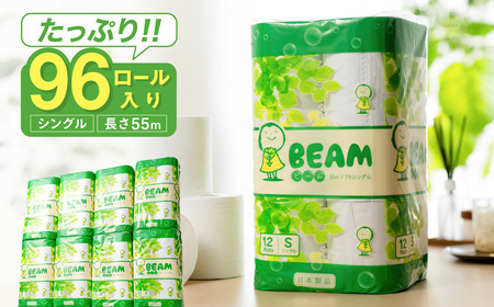 ビーム55S シングル/日用品 トイレットペーパー 消耗品 備蓄 古紙 再生紙100% 環境にやさしい 美濃桜製紙 防災 エコ 生活用品 エンボス加工