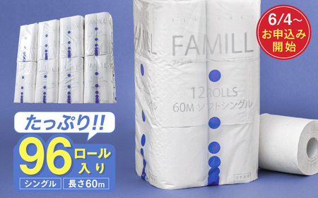 ファミール60S シングル/日用品 トイレットペーパー 大容量 消耗品 備蓄 古紙 再生紙100% 環境にやさしい 美濃桜製紙 防災 エコ 生活用品 芯あり エンボス加工 ミシン目あり エコマーク認定製品