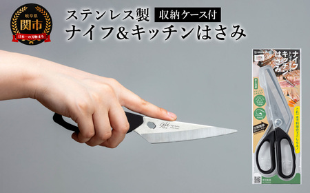 ナイフとしても使える！キッチンはさみ 収納ケース付