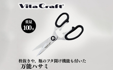 ビタクラフト キッチンばさみ/キッチンツール 調理器具 キッチン用品 アウトドア 日本製 鋏