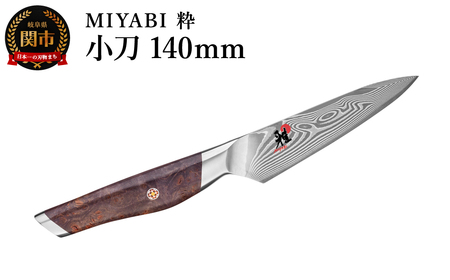 ZWILLING ツヴィリングMIYABI ミヤビ 粋 小刀 140mm/調理器具 キッチン用品 包丁 調理 包丁 ステンレス