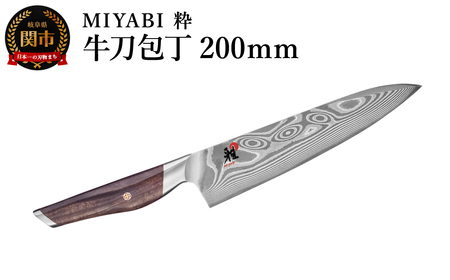 ZWILLING ツヴィリングMIYABI ミヤビ 粋 牛刀 200mm/調理器具 キッチン用品 包丁 調理 包丁 ステンレス