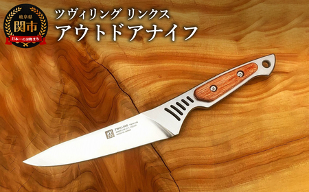 ZWILLING ツヴィリング リンクス アウトドアナイフ/調理器具 キッチン用品 包丁 調理 包丁 アウトドア キャンプ コンパクト ステンレス
