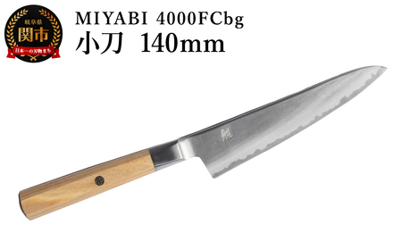 ZWILLING ツヴィリング MIYABI ミヤビ 4000FCbg 小刀 140mm/調理器具 キッチン用品 包丁 調理 包丁 ステンレス