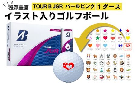 [選べるイラスト]ゴルフボール ブリヂストン2025 TOUR B JGR パールピンク 1ダース / ゴルフ用品 golf プリント オリジナル