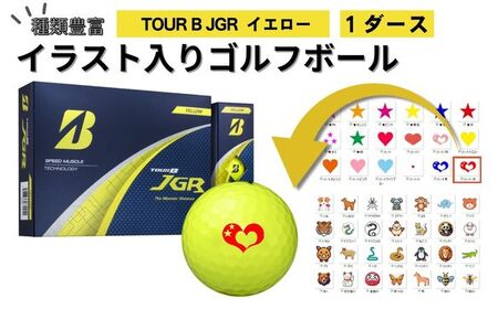 [選べるイラスト] ゴルフボール ブリヂストン 2025 TOUR B JGR イエロー 1ダース / ゴルフ用品 golf プリント オリジナル