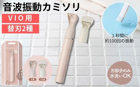 miness 音波振動カミソリ VIOデリケートゾーン