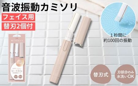 貝印 miness bi-hada ompa 音波振動カミソリ (L型ホルダー 替刃2個付)/剃刀 かみそり なめらかな 音波振動 ムダ毛ケア マイネス