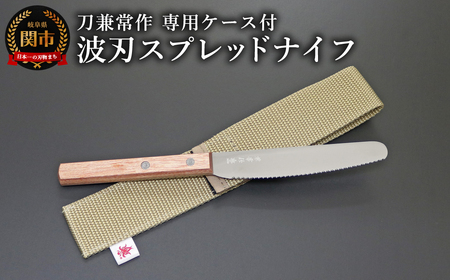 兼常作 波刃スプレッドナイフ(赤合板柄) 専用ケース付(KB-306) / 桐箱入り 高級 日本製 錆びにくい 背止め一刀 高品質 耐久性 アウトドア コンパクト