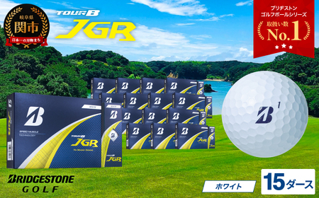 【2025年モデル】ゴルフボール TOUR B JGR ホワイト 15ダース ～ ブリヂストン TOUR B JGR ホワイト 15ダース ブリヂストンスポーツ ブリヂストン ツアーB ツアービー Bマーク 白 180個 まとめ買い 大量 ～