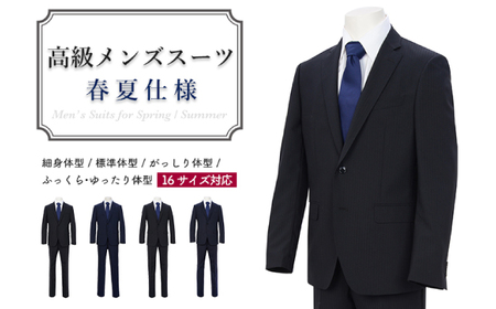 高級メンズスーツ 春夏仕様 [96 BE4]黒系