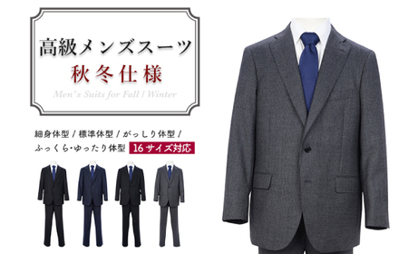 高級メンズスーツ 秋冬仕様【100 BE6】グレー系