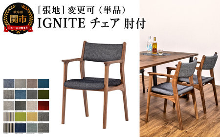 IGNITE チェア(肘付)