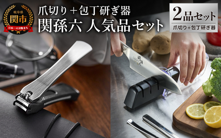 貝印 関孫六 爪切り&ダイヤモンド・セラミックシャープナー セット