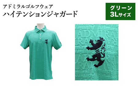 ゴルフウェア アドミラル 半袖　3Lサイズ　グリーン