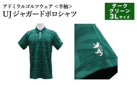 ゴルフウェア アドミラル 半袖　3Lサイズ　ダークグリーン