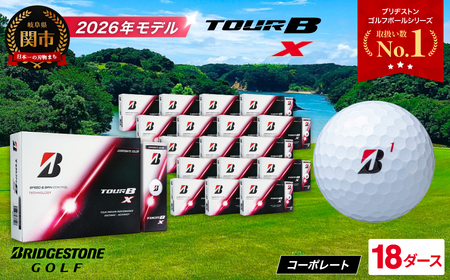 【2026】ゴルフボール 18D ブリヂストン TOUR B X コーポレートカラー