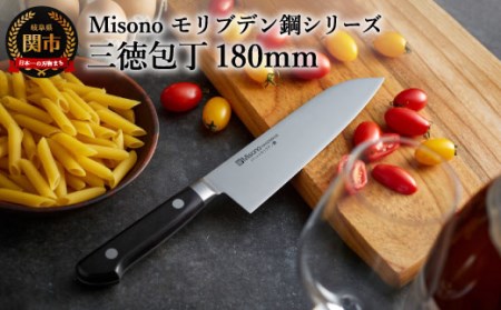 H45-35 Misono モリブデン鋼シリーズ 三徳包丁