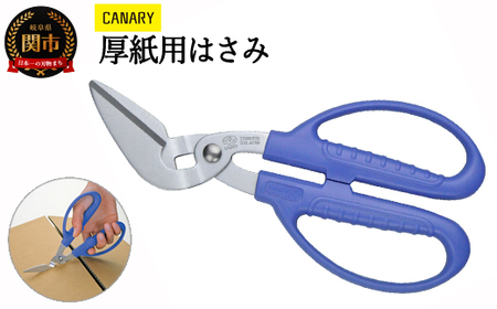 厚紙ハサミ(PS-6500H) 〜海外注目品 日本製 くの字型ブレード 鋏 はさみ ハサミ 厚紙鋏 工作 DIY クラフト正規品 メーカー メーカ直送 関市 刃物〜