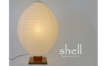 美濃和紙照明　【フロアライト】　shell　極み麻葉 　D50-01