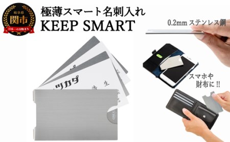 極薄名刺入れ KEEP SMART(キープスマート) 〜財布やスマホケースに名刺を美しく収納〜 H10-23