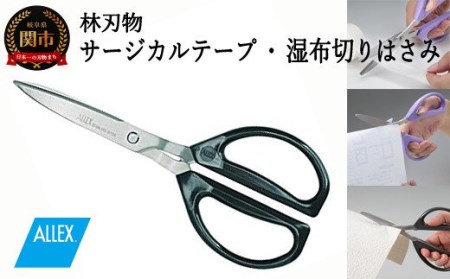 ALLEX 非粘着はさみ サージカルテープ用