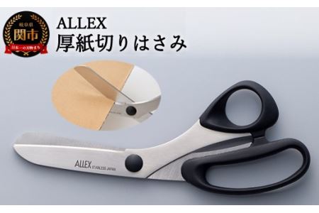 H10-213 ALLEX 厚紙切りはさみ（15102）