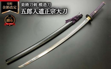 H60-24 美術刀剣 模造刀 前田慶次郎利益拵え大刀（傾奇鞘） 戦国武将