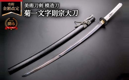 H60-24 美術刀剣 模造刀 前田慶次郎利益拵え大刀（傾奇鞘） 戦国武将