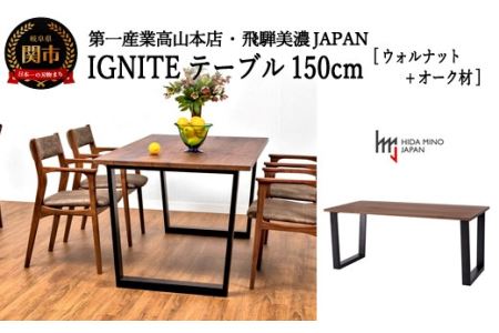 D369-01 IGNITE テーブル 150cm[ウォルナット材+オーク材] JIG-TTW1150/DLO3 PNW/PKO