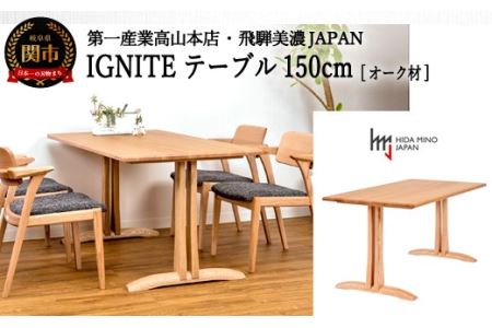 D339-01 IGNITE テーブル 150cm[オーク材]JIG-TCO1150/DLO5 PNO