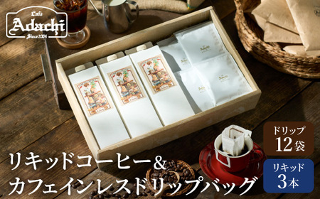 ドリップコーヒー リキッドコーヒーの返礼品 検索結果 | ふるさと納税