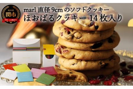 [marl]ほおばるクッキー 14枚入〜大きなソフトクッキー(バター不使用)〜S15-28