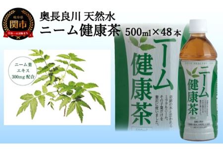  ニーム健康茶 48本(500ml24本入×2ケース) 〜健康 お茶 ハーブティー〜