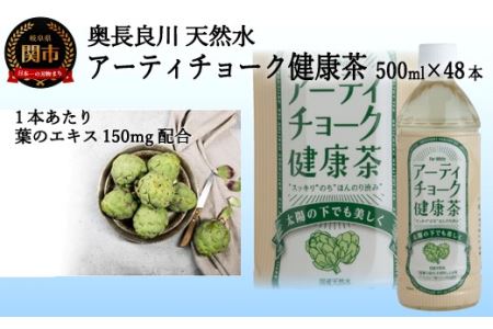  アーティチョーク健康茶 48本(500ml24本入×2ケース) 〜健康 お茶 ハーブティー〜