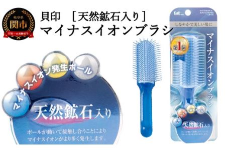 ◇貝印 マイナスイオンボール スタイリングブラシL(KQ-3006)