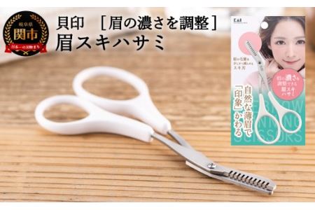 ◇貝印 眉スキハサミ(KQ-3155)
