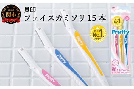 フェイス・マユ用カミソリ PrettyフェイスL型15本