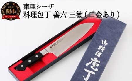 H20-92 料理包丁 三徳 口金付き 善六 モリブデンバナジウム鋼 SKA-170-08
