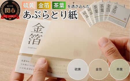 あぶらとり紙 50枚入×3種×2個 計300枚入