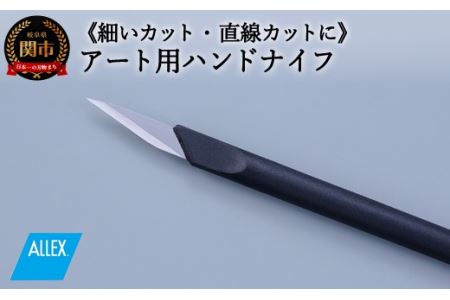 ALLEX ハンドナイフ スラントナイフ(K-2 21012)
