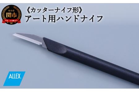 カッターナイフの返礼品 検索結果 | ふるさと納税サイト「ふるなび」