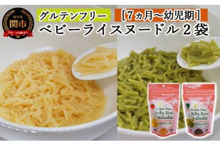 [グルテンフリー]ベビーライスヌードル(ほうれん草、とまと) SS4[30営業日](45日程度)を目安に発送