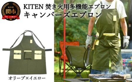  「?.」KITEN キャンパーズエプロン オリーブ×イエロー[焚き火用多機能エプロン][30営業日](45日程度)を目安に発送