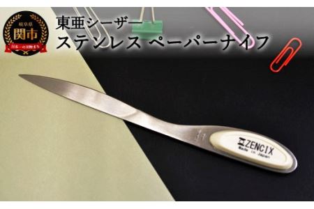 ステンレス ペーパーナイフ 白 S-PN-W[最長3ヶ月]を目安に発送