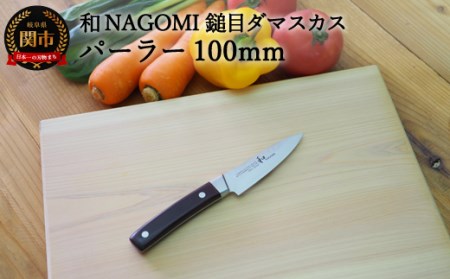 和 NAGOMI 包丁の返礼品 検索結果 | ふるさと納税サイト「ふるなび」