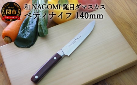 140mm 包丁の返礼品 検索結果 | ふるさと納税サイト「ふるなび」