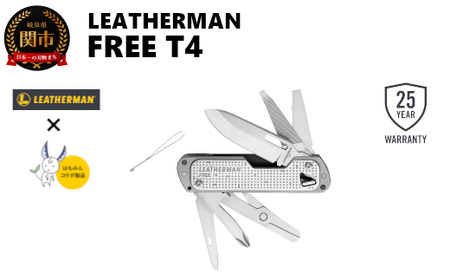 9月30日受付終了】H33-25 レザーマン FREE T4【LEATHERMAN×はもみん